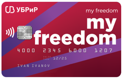 Кредитная карта MyFreedom от УБРиР